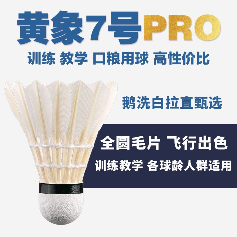 MOXIANG イエローエレファント No.7 PRO バド - Feather Shuttlecock のレビューと価格